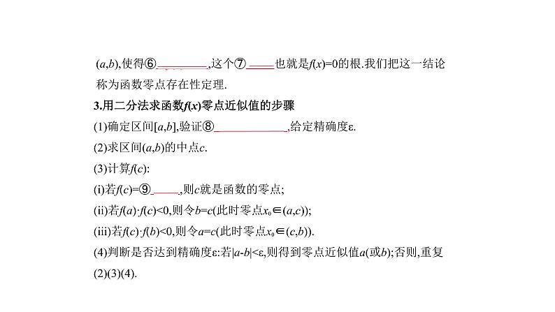 2020版高考数学（天津专用）大一轮精准复习课件：2.7　函数与方程 【KS5U 高考】第2页