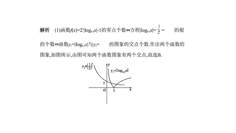 2020版高考数学（天津专用）大一轮精准复习课件：2.7　函数与方程 【KS5U 高考】第5页