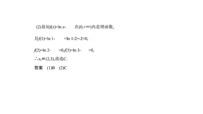 2020版高考数学（天津专用）大一轮精准复习课件：2.7　函数与方程 【KS5U 高考】第6页