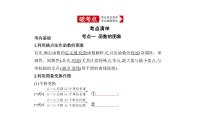 2020版高考数学（天津专用）大一轮精准复习课件：2.6　函数的图象 【KS5U 高考】