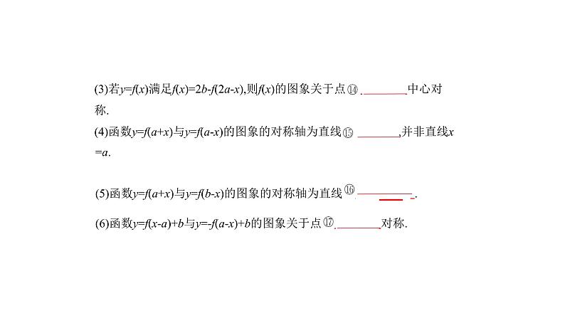 2020版高考数学（天津专用）大一轮精准复习课件：2.6　函数的图象 【KS5U 高考】04