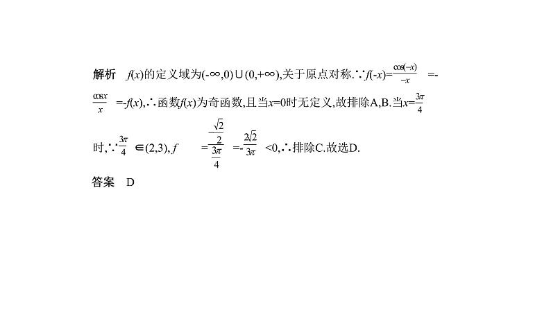 2020版高考数学（天津专用）大一轮精准复习课件：2.6　函数的图象 【KS5U 高考】07