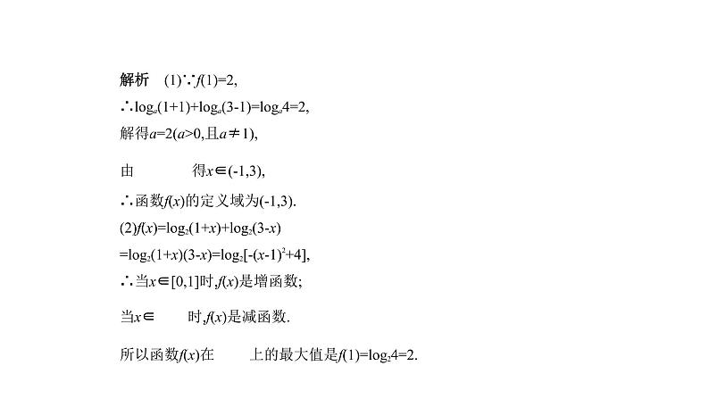 2020版高考数学（天津专用）大一轮精准复习课件：2.1　函数的概念及表示 【KS5U 高考】04