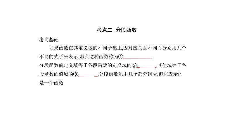 2020版高考数学（天津专用）大一轮精准复习课件：2.1　函数的概念及表示 【KS5U 高考】05