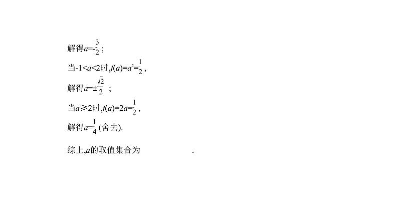 2020版高考数学（天津专用）大一轮精准复习课件：2.1　函数的概念及表示 【KS5U 高考】08