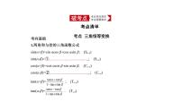 2020版高考数学（天津专用）大一轮精准复习课件：4.2　三角恒等变换 【KS5U 高考】