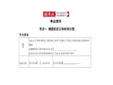 2020版高考数学（天津专用）大一轮精准复习课件：9.3　椭圆及其性质 【KS5U 高考】