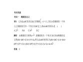 2020版高考数学（天津专用）大一轮精准复习课件：9.3　椭圆及其性质 【KS5U 高考】