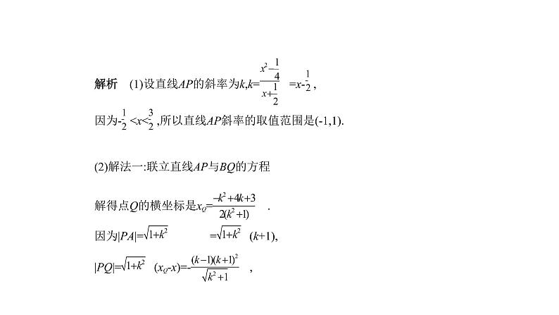 2020版高考数学（天津专用）大一轮精准复习课件：9.7　圆锥曲线的综合问题 【KS5U 高考】第4页