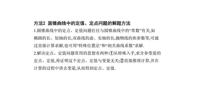 2020版高考数学（天津专用）大一轮精准复习课件：9.7　圆锥曲线的综合问题 【KS5U 高考】第7页