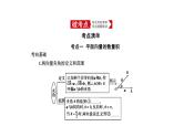 2020版高考数学（天津专用）大一轮精准复习课件：5.2　平面向量数量积与应用 【KS5U 高考】