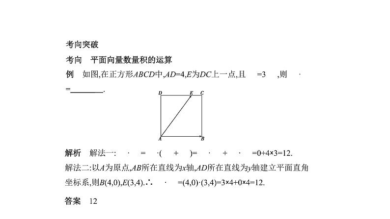 2020版高考数学（天津专用）大一轮精准复习课件：5.2　平面向量数量积与应用 【KS5U 高考】第3页