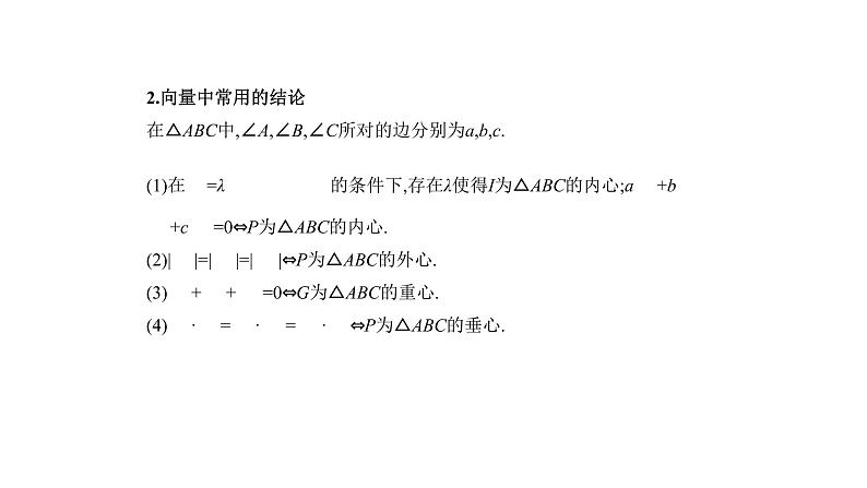 2020版高考数学（天津专用）大一轮精准复习课件：5.2　平面向量数量积与应用 【KS5U 高考】第5页