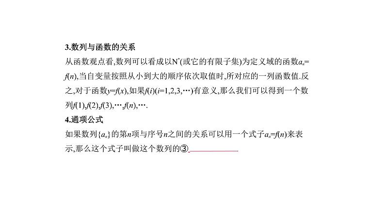 2020版高考数学（天津专用）大一轮精准复习课件：6.1　数列的概念及其表示 【KS5U 高考】03