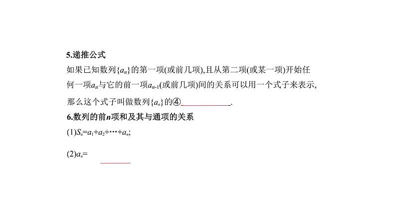 2020版高考数学（天津专用）大一轮精准复习课件：6.1　数列的概念及其表示 【KS5U 高考】04