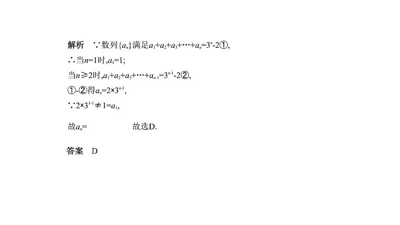 2020版高考数学（天津专用）大一轮精准复习课件：6.1　数列的概念及其表示 【KS5U 高考】06