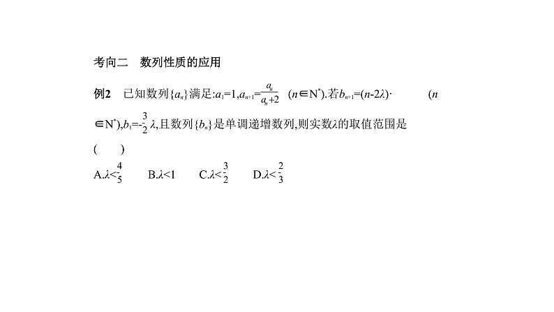 2020版高考数学（天津专用）大一轮精准复习课件：6.1　数列的概念及其表示 【KS5U 高考】07