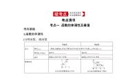 2020版高考数学（天津专用）大一轮精准复习课件：2.2　函数的基本性质 【KS5U 高考】