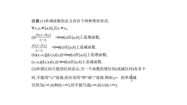 2020版高考数学（天津专用）大一轮精准复习课件：2.2　函数的基本性质 【KS5U 高考】第2页