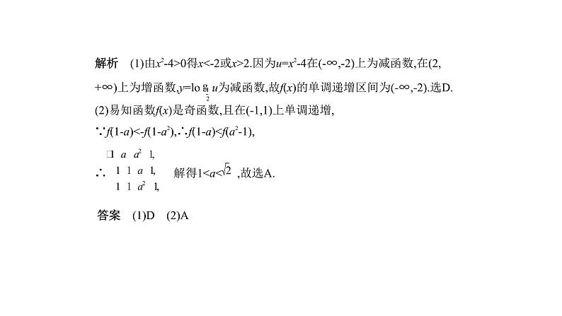 2020版高考数学（天津专用）大一轮精准复习课件：2.2　函数的基本性质 【KS5U 高考】第5页