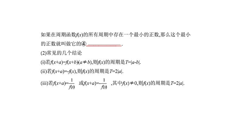 2020版高考数学（天津专用）大一轮精准复习课件：2.2　函数的基本性质 【KS5U 高考】第7页