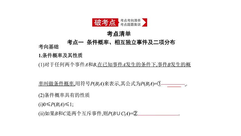 2020版高考数学（天津专用）大一轮精准复习课件：11.3　二项分布与正态分布 【KS5U 高考】01