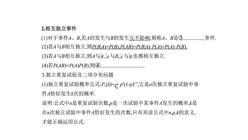 2020版高考数学（天津专用）大一轮精准复习课件：11.3　二项分布与正态分布 【KS5U 高考】02