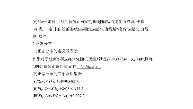 2020版高考数学（天津专用）大一轮精准复习课件：11.3　二项分布与正态分布 【KS5U 高考】06