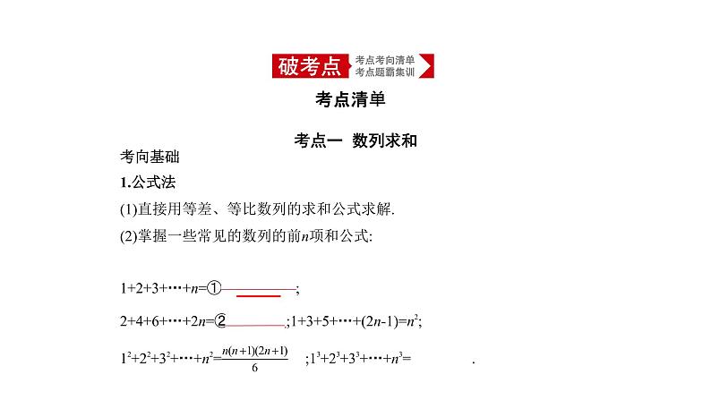 2020版高考数学（天津专用）大一轮精准复习课件：6.4　数列的综合应用 【KS5U 高考】第1页