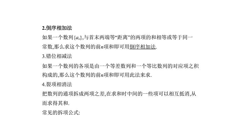 2020版高考数学（天津专用）大一轮精准复习课件：6.4　数列的综合应用 【KS5U 高考】第2页