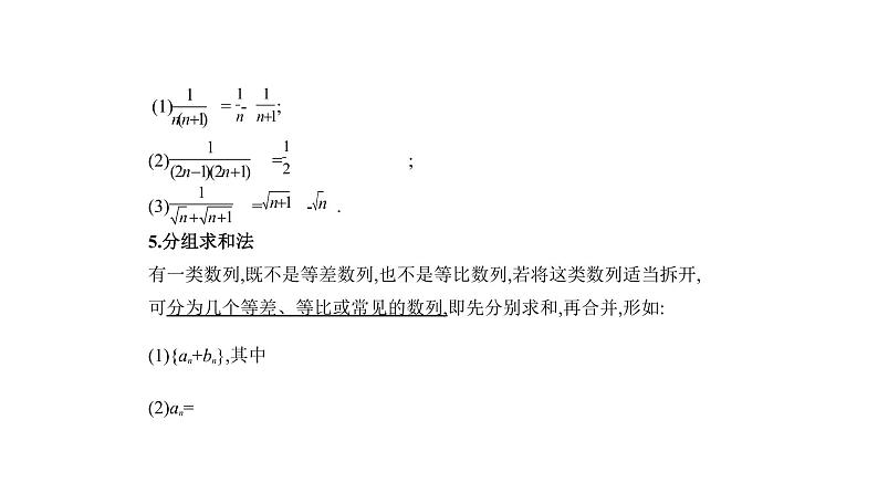 2020版高考数学（天津专用）大一轮精准复习课件：6.4　数列的综合应用 【KS5U 高考】第3页