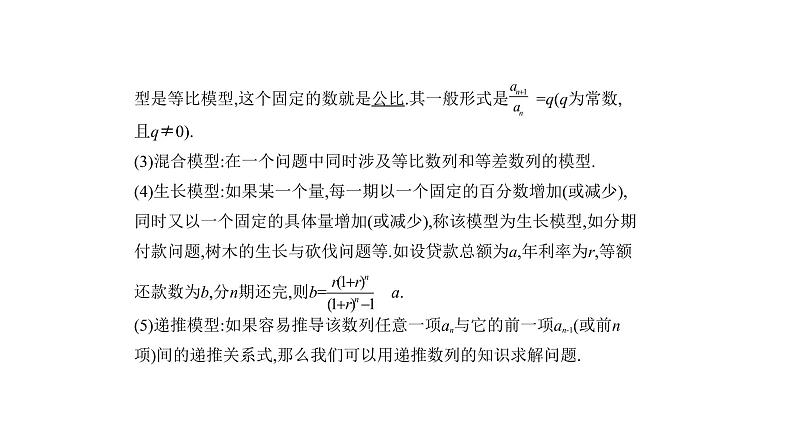 2020版高考数学（天津专用）大一轮精准复习课件：6.4　数列的综合应用 【KS5U 高考】07