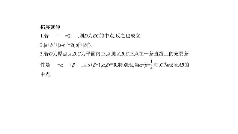 2020版高考数学（天津专用）大一轮精准复习课件：5.1　平面向量的概念及线性运算、平面向量基本定理及坐标表示 【KS5U 高考】第5页