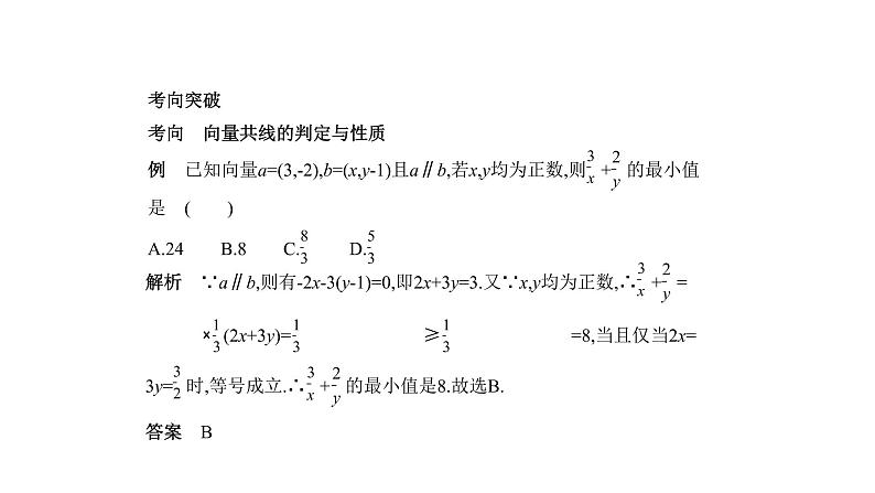 2020版高考数学（天津专用）大一轮精准复习课件：5.1　平面向量的概念及线性运算、平面向量基本定理及坐标表示 【KS5U 高考】第6页