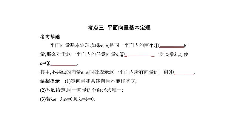 2020版高考数学（天津专用）大一轮精准复习课件：5.1　平面向量的概念及线性运算、平面向量基本定理及坐标表示 【KS5U 高考】第7页