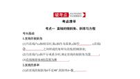 2020版高考数学（天津专用）大一轮精准复习课件：9.1　直线方程与圆的方程 【KS5U 高考】