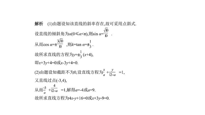 2020版高考数学（天津专用）大一轮精准复习课件：9.1　直线方程与圆的方程 【KS5U 高考】04