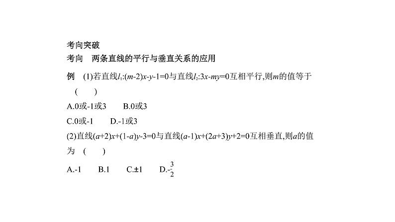 2020版高考数学（天津专用）大一轮精准复习课件：9.1　直线方程与圆的方程 【KS5U 高考】08