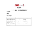 2020版高考数学（天津专用）大一轮精准复习课件：2.4　指数与指数函数 【KS5U 高考】
