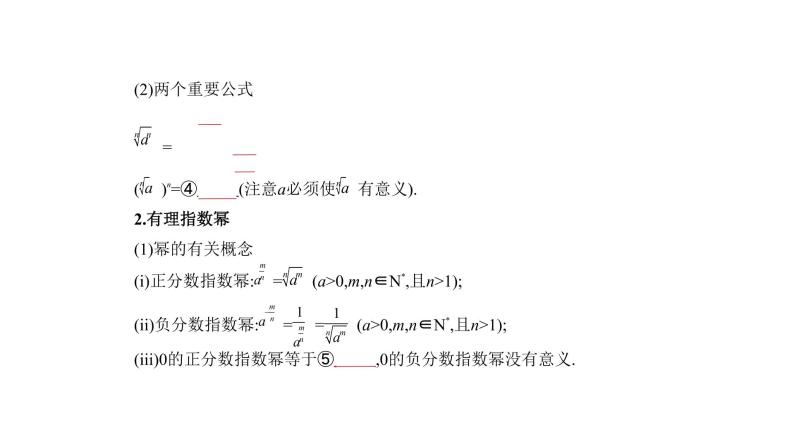 2020版高考数学（天津专用）大一轮精准复习课件：2.4　指数与指数函数 【KS5U 高考】02