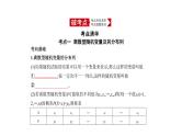 2020版高考数学（天津专用）大一轮精准复习课件：11.2　离散型随机变量及其分布列、均值与方差 【KS5U 高考】