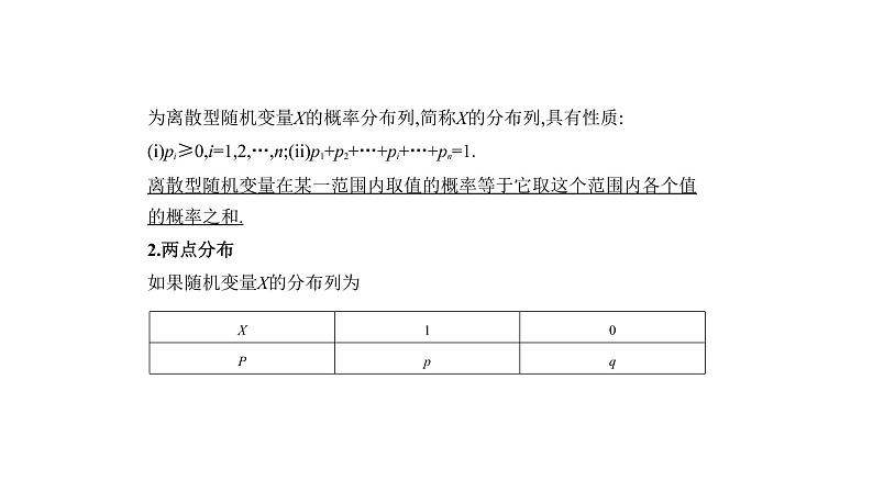 2020版高考数学（天津专用）大一轮精准复习课件：11.2　离散型随机变量及其分布列、均值与方差 【KS5U 高考】02