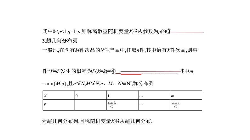 2020版高考数学（天津专用）大一轮精准复习课件：11.2　离散型随机变量及其分布列、均值与方差 【KS5U 高考】03