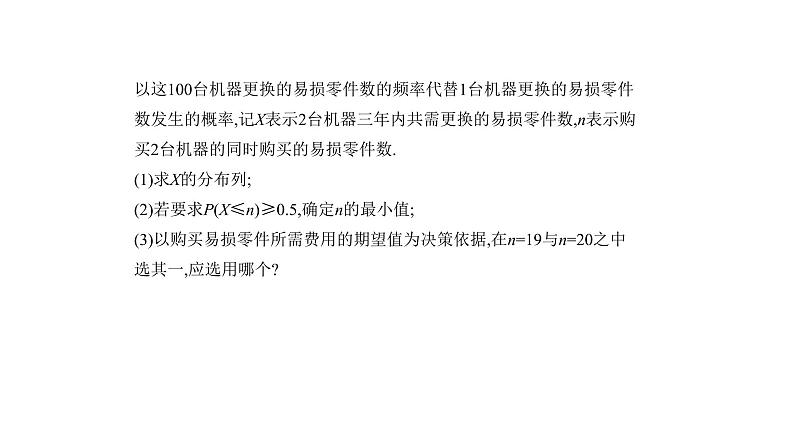 2020版高考数学（天津专用）大一轮精准复习课件：11.2　离散型随机变量及其分布列、均值与方差 【KS5U 高考】05