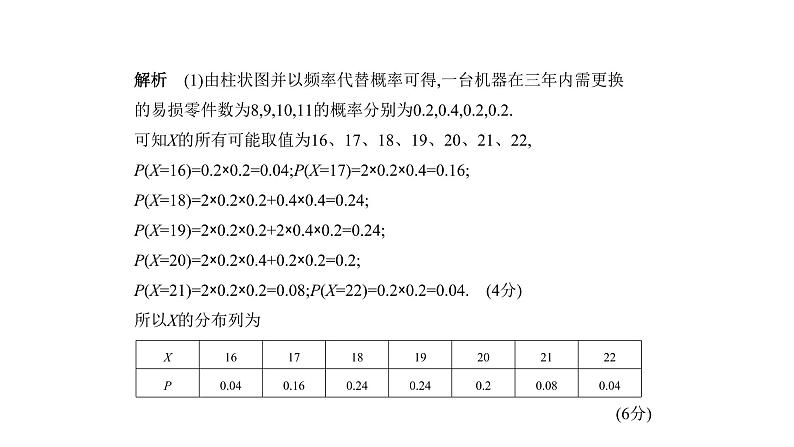2020版高考数学（天津专用）大一轮精准复习课件：11.2　离散型随机变量及其分布列、均值与方差 【KS5U 高考】06