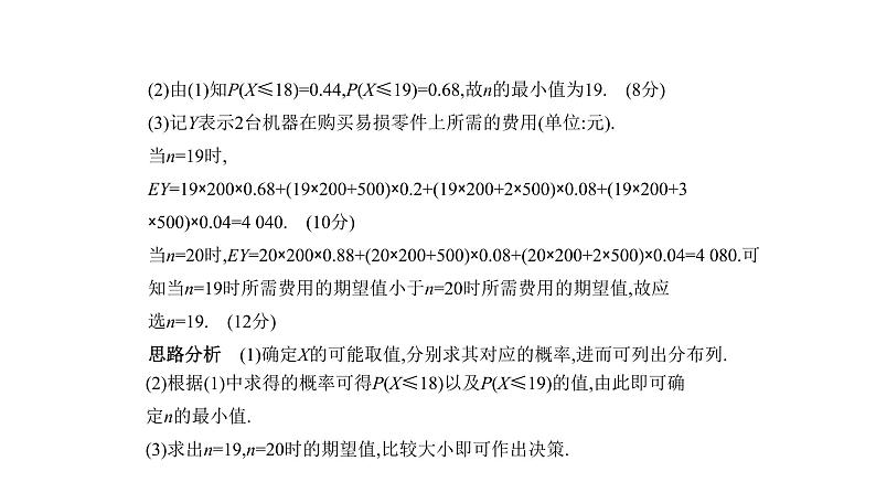2020版高考数学（天津专用）大一轮精准复习课件：11.2　离散型随机变量及其分布列、均值与方差 【KS5U 高考】07
