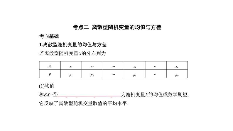 2020版高考数学（天津专用）大一轮精准复习课件：11.2　离散型随机变量及其分布列、均值与方差 【KS5U 高考】08