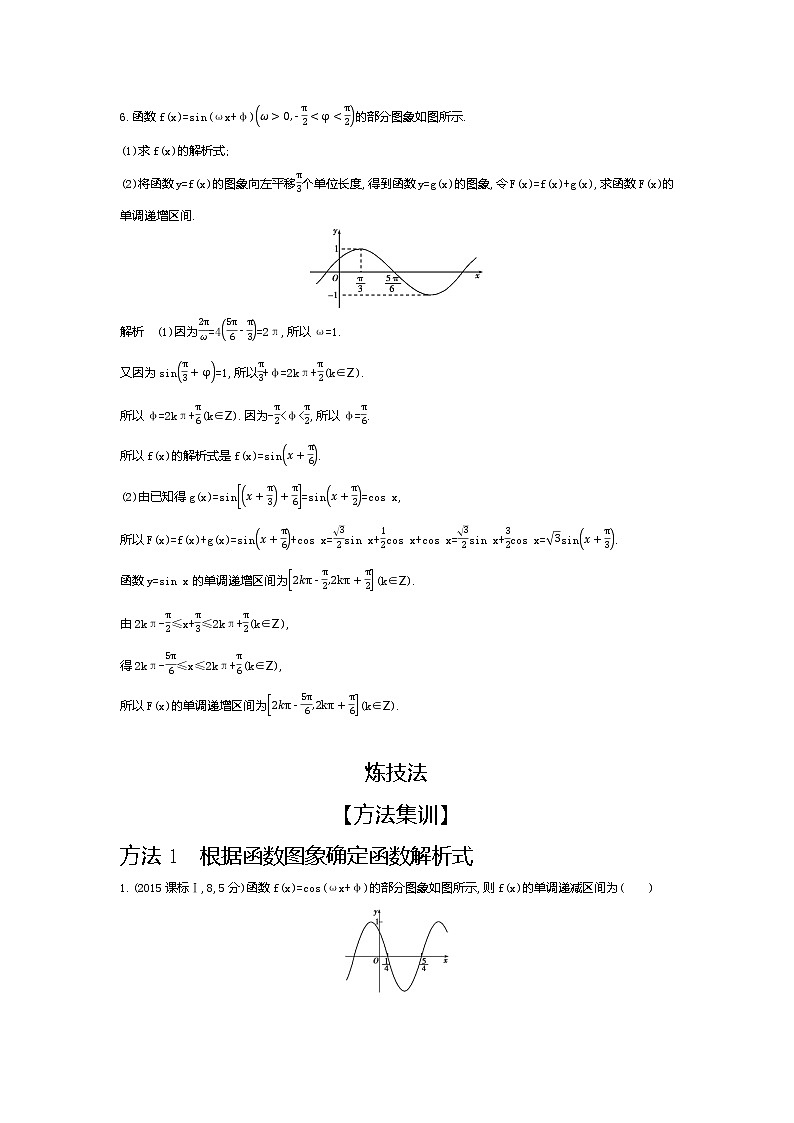 2020版高考数学（天津专用）大一轮精准复习精练：4.3　三角函数的图象与性质 Word版含解析【KS5U 高考】第3页