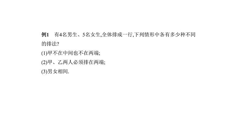 2020版高考数学（天津专用）大一轮精准复习课件：10.1　分类加法计数原理与分步乘法计数原理、排列与组合 【KS5U 高考】第6页