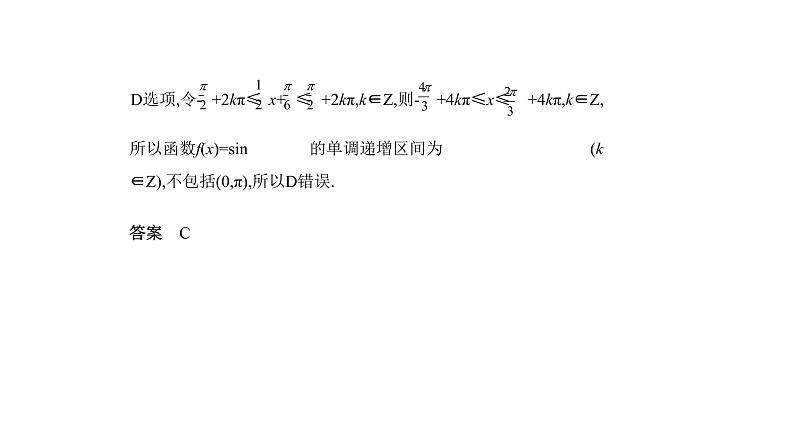 2020版高考数学（天津专用）大一轮精准复习课件：4.3　三角函数的图象与性质 【KS5U 高考】06